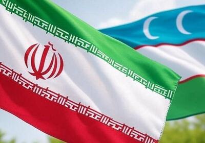 بررسی ظرفیت‌های تجاری ایران و ازبکستان برای گسترش روابط اقتصادی