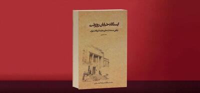 «تولید پادکست از کتاب ایستگاه خیابان روزولت» مسابقه ملی دانشجویی می‌شود