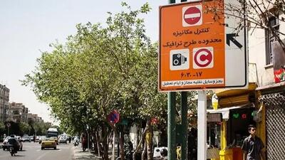  خبر مهم درباره اجرای طرح ترافیک