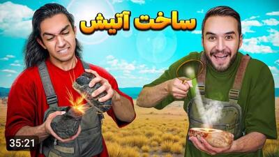  کی سریع تر اتیش روشن میکنه ؟ (پارت ۲ اتراق کمپ) جدید نیما تکیدو