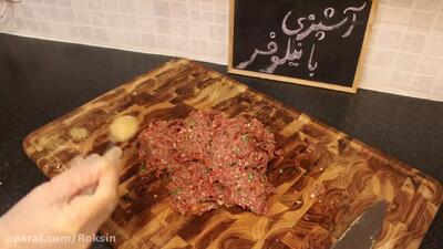  طرز تهیه کباب تابه ای:: آموزش آشپزی:: غذای آسان:: کباب تابه ای