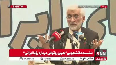  پاسخ فلسفی سعید جلیلی به یک سوال ساده: در دولت شهید رئیسی حضور داشتید؟