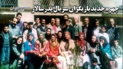  بازیگران سریال پدر سالار پس از ۳۰ سال