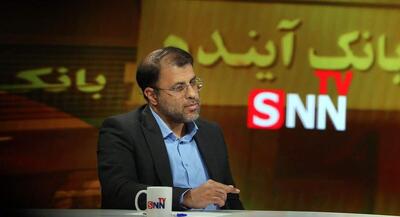  ظهوریان: افزایش پایه پولی کشور از طریق بانک آینده | جهان نیوز