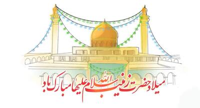  کیک ۶۰۰ متری ولادت حضرت زینب(س) | جهان نیوز