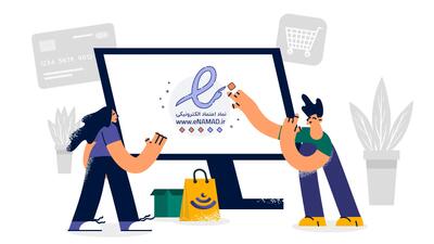چگونه از فروشگاه‌های اینترنتی دارای «ای نماد» شکایت کنیم؟