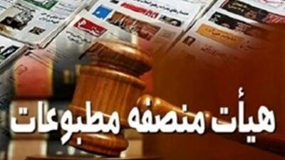  برگزاری مراسم معارفه و تحلیف هیات منصفه جدید دادگاه‌های رسیدگی به جرایم سیاسی و مطبوعاتی 