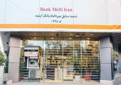  جبران زیان بانک آینده از کدام جیب؟