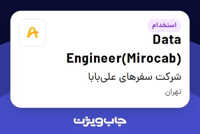  استخدام Data Engineer(Mirocab) در شرکت سفرهای علی‌بابا