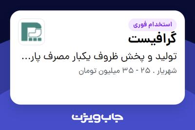  استخدام گرافیست در تولید و پخش ظروف یکبار مصرف پارسام