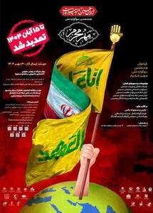 مدیرکل فرهنگ و ارشاد اسلامی استان سمنان از تمدید مهلت شرکت در هجدهمین سوگواره ملی  مهرمحرم  تا ۱۵ آبان ۱۴۰۴ خبر داد
