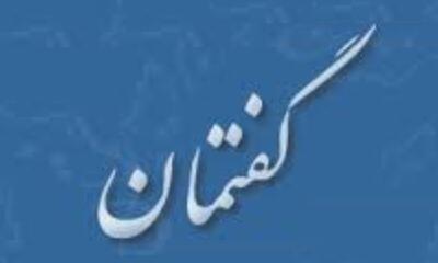  کلمه «گفتمانِ» از چه زمانی در ایران مطرح شد؟ / رهنما پدرخوانده گمشده «گفتمان»