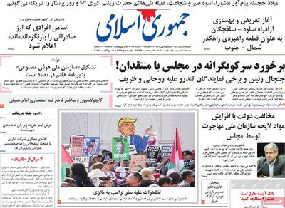 صفحه نخست روزنامه های دوشنبه 5 آبان 1404/ گزارش قشون کشی در مجلس