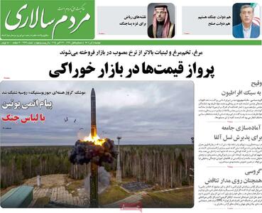 صفحه اول روزنامه های دوشنبه 5 آبان - مردم سالاری آنلاین