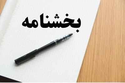 شرایط پرداخت حقوق و مزایا به مدیران شرکت‌های تابع بنیاد شهید اعلام شد
