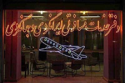  فعالیت ۳ دفتر خدمات مسافرتی و جهانگردی در شیراز تعلیق شد