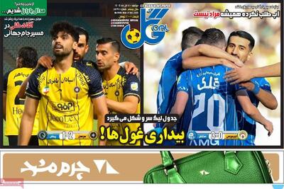  روزنامه‌های ورزشی دوشنبه پنجم آبان ۱۴۰۴