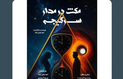  آغاز ششمین جشنواره تئاتر «ترنج» غرب مازندران در تنکابن