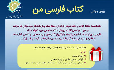  «کتاب فارسی من» پویش جهانی شد