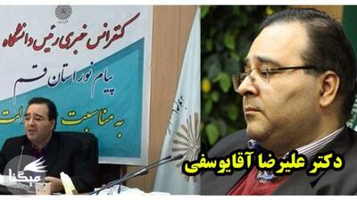 میگنا - علیرضا آقایوسفی رئیس جدید سازمان نظام روانشناسی و مشاوره کشور شد!