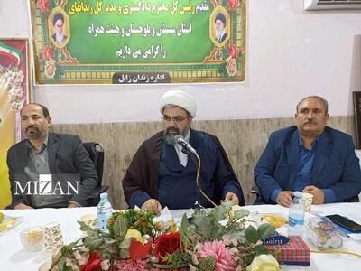 رئیس‌کل دادگستری استان سیستان و بلوچستان: پرونده مسن باید با دقت و نظارت جدی تعیین‌تکلیف شوند