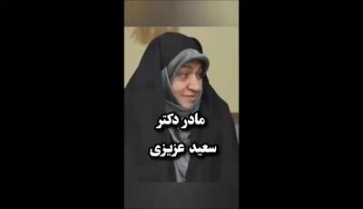  حضور مادر دکتر عزیزی در یک برنامه تلویزیونی
