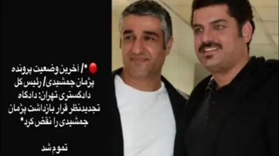  این سلبریتی‌ها با آزادی پژمان جمشیدی شاد شدند؛ از مهران غفوریان تا نعیمه نظام‌دوست + عکس