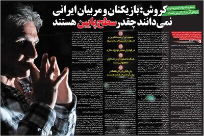 خبرورزشی‌گردی| کارلوس کیروش: فوتبالیست‌ها و مربیان ایرانی خیلی سطح پایین هستند! - پارس فوتبال