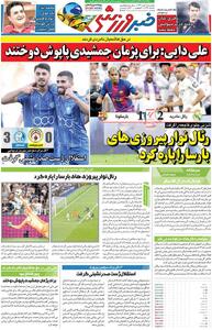 علی دایی: برای پژمان جمشیدی پاپوش دوختند/ روزنامه خبرورزشی را رایگان بخوانید - پارس فوتبال