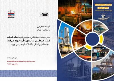  در بیست و هفتمین دوره سمپوزیوم فولاد رخ خواهد داد؛ حضور فعال فولاد هرمزگان و ارائه مقاله تخصصی صنعت فولاد