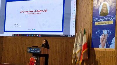  بلوغ دیجیتال؛ راهکاری نوین برای بهبود خدمات بیمه درمانی و مدیریت ریسک