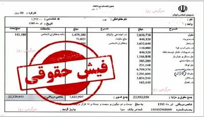 خبر مهم درباره دریافت سریع فیش حقوقی بازنشستگان کشوری و فرهنگیان بازنشسته