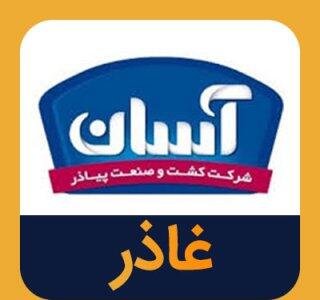  جهش فروش محصولات غاذر؛ رشد 207 درصدی فروش