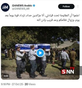  پیام هکر‌ها در صفحه عربی شبکه ۲۴ رژیم صهیونیستی: مقاومت هر روز قوی‌تر میشود و نابودی نظام شما نزدیک است