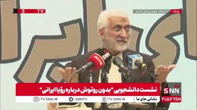  سعید جلیلی: کشور با عدالت آباد می‌شود، اینطور نیست که بگویند پول و بودجه نیست؛ پول را باید تولید کرد/ هنر دیپلماسی خرج کردن از یک کیسه نیست که بدهیم برود، سرمایه را باید ارتقا بدهیم