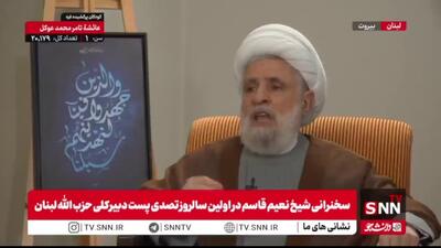  شیخ نعیم قاسم: اسرائیل با پیشروی‌ها و حملاتش در منطقه رفتاری توسعه‌طلبانه نشان می‌دهد که توجیه قابل‌قبولی ندارد