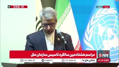  بقایی: ایران نقش مهمی در مذاکرات تدوین منشور سازمان ملل داشت