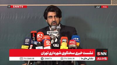 مشروح نشست خبری سخنگوی شهرداری تهران