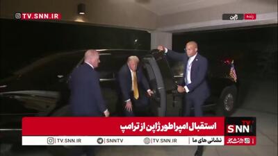  دیدار ترامپ با امپراطور ژاپن