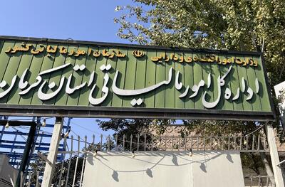  رشد ۲۳ درصدی واریز عوارض مالیات بر ارزش افزوده به شهرداری‌ها و دهیاری‌های استان کرمان