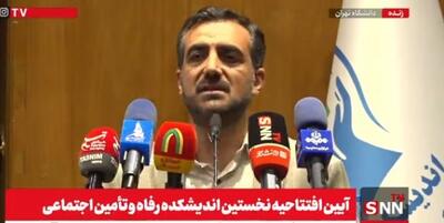  مشروح افتتاحیه‌ اندیشکده رفاهی دانشگاهیان +فیلم