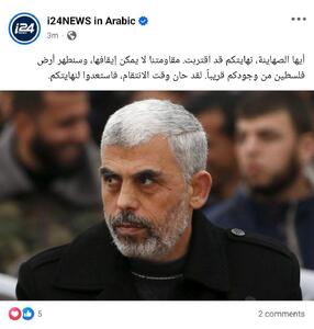  هک صفحات مجازی شبکه عبری با انتشار عکس سنوار + عکس