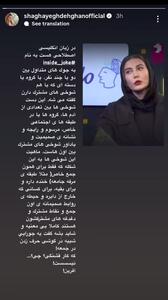  استوری متفاوت شقایق دهقان درباره‌ی فریبا نادری