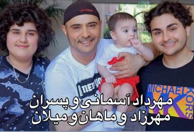شباهت دیدنی سه پسر مهرداد آسمانی به پدرشان
