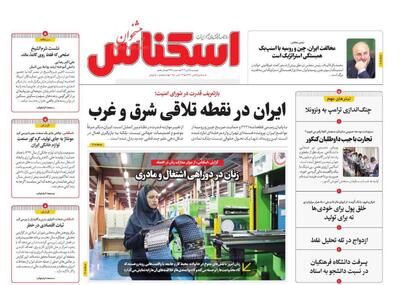 صفحه اول روزنامه های اقتصادی ۵ آبان ۱۴۰۴