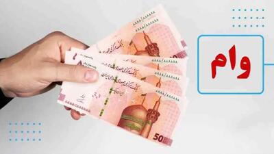  تکلیف متقاضیان وام‌های بانک آینده چه می‌شود؟