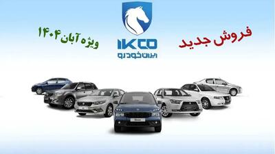  چند نفر تاکنون در ثبت نام جدید ایران خودرو شرکت کردند؟ +سود شرکت در طرح جدید