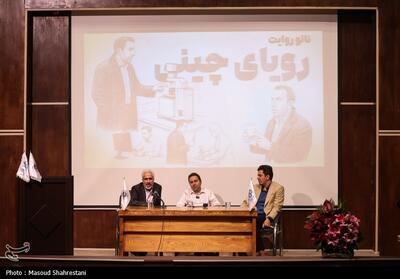 مستند  رویای چینی  در دانشگاه تهران اکران شد/ روایت تسنیم از نبوغ ایرانی در فناوری نانو - تسنیم