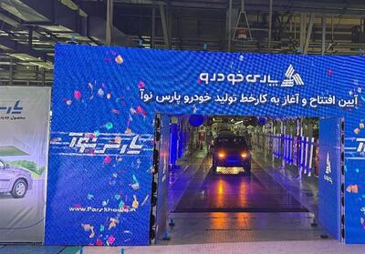 تولید ال 90 ایرانی در پارس خودرو رسماً آغاز شد - تسنیم