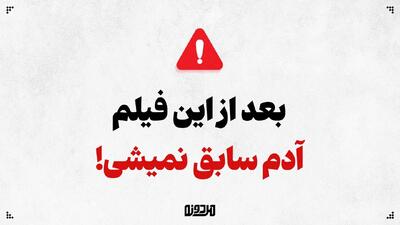  بعد از این فیلم آدم سابق نمیشی!